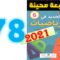 الجديد في الرياضيات المستوى السادس ابتدائي صفحة 78