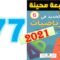 الجديد في الرياضيات المستوى السادس ابتدائي صفحة 77