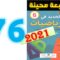 الجديد في الرياضيات المستوى السادس ابتدائي صفحة 76