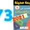 الجديد في الرياضيات المستوى السادس ابتدائي صفحة 73