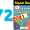 الجديد في الرياضيات المستوى السادس ابتدائي صفحة 72