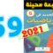 الجديد في الرياضيات المستوى السادس ابتدائي صفحة 69