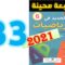 الجديد في الرياضيات المستوى السادس ابتدائي صفحة 33   2021