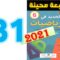 الجديد في الرياضيات المستوى السادس ابتدائي صفحة 32   2021