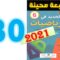 الجديد في الرياضيات المستوى السادس ابتدائي صفحة 30   2021
