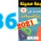 الجديد في الرياضيات المستوى السادس ابتدائي صفحة 36   2021