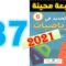 الجديد في الرياضيات المستوى السادس ابتدائي صفحة 37   2021