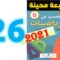 الجديد في الرياضيات المستوى السادس ابتدائي صفحة 26   2021