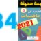 الجديد في الرياضيات المستوى السادس ابتدائي صفحة 34   2021