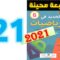 الجديد في الرياضيات المستوى السادس ابتدائي صفحة 21   طبعة 2021