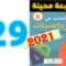 الجديد في الرياضيات المستوى السادس ابتدائي صفحة 29   2021