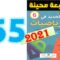 الجديد في الرياضيات المستوى السادس ابتدائي صفحة 65   2021