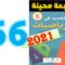 الجديد في الرياضيات المستوى السادس ابتدائي صفحة 66