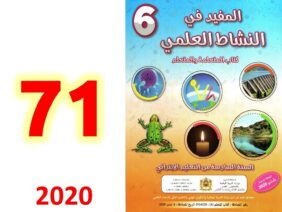 المفيد في  النشاط العلمي ص 71 72
