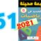 الجديد في الرياضيات المستوى السادس ابتدائي صفحة 61   تنظيم ومعالجة البيانات