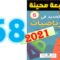 الجديد في الرياضيات المستوى السادس ابتدائي صفحة 68