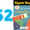 الجديد في الرياضيات المستوى السادس ابتدائي صفحة 62