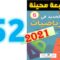 الجديد في الرياضيات المستوى السادس ابتدائي صفحة 52