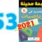 الجديد في الرياضيات المستوى السادس ابتدائي صفحة 53