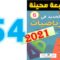 الجديد في الرياضيات المستوى السادس ابتدائي صفحة 54