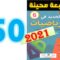 الجديد في الرياضيات المستوى السادس ابتدائي صفحة 50