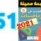 الجديد في الرياضيات المستوى السادس ابتدائي صفحة 51