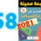 الجديد في الرياضيات المستوى السادس ابتدائي صفحة 58