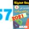 الجديد في الرياضيات المستوى السادس ابتدائي صفحة 57