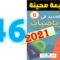 الجديد في الرياضيات المستوى السادس ابتدائي صفحة 46