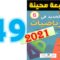 الجديد في الرياضيات المستوى السادس ابتدائي صفحة 49