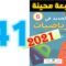 الجديد في الرياضيات المستوى السادس ابتدائي صفحة 41   2021