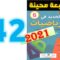 الجديد في الرياضيات المستوى السادس ابتدائي صفحة 42