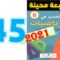 الجديد في الرياضيات المستوى السادس ابتدائي صفحة 45