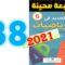 الجديد في الرياضيات المستوى السادس ابتدائي صفحة 38   2021