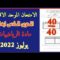 الامتحان الموحد الاقليمي في مادة رياضيات المستوى السادس دورة يوليوز 2022