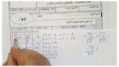 الامتحان الموحد الإقليمي رياضيات المستوى السادس ابتدائي الدورة الثانية يوليوز 2024