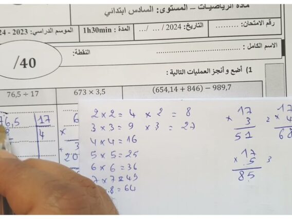 الامتحان الموحد الإقليمي رياضيات المستوى السادس ابتدائي الدورة الثانية يوليوز 2024