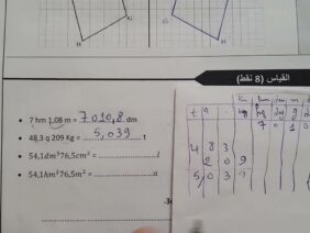 الامتحان الموحد الإقليمي رياضيات المستوى السادس ابتدائي الدورة الثانية يوليوز 2024