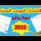 الامتحان الموحد المحلي في الرياضيات المستوى السادس دورة يناير 2023