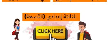 تقويم تشخيصي في اللغة الانجليزية للسنة الثالثة إعدادي (التَّاسعة)