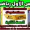 دروس الرياضيات الأولى إعدادي مادة الرياضيات فرنسي cours de mathématiques enchaînement dopération