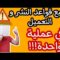 أصعب تمارين النشر والتعميل | الحساب الحرفي | dèvelopper, rèduire et factoriser