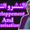 كل ما يخص درس النشر و التعميل الأولى إعدادي مسلك دولى و عام /développement et factorisation