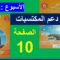 دعم المكتسبات في سورة الحاقة و نوح و المدثر المنير في التربية الاسلامية المستوى السادس