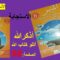 أذكرالله : اتلو كتابة الله 88 المنير في التربية الاسلامية