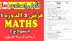 contrôle 3 mathématique 1 année collège | فرض الثاني مادة الرياضيات الأولى إعدادي دورة الأولى نموذج1