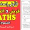 contrôle 3 mathématique 1 année collège | فرض الثاني مادة الرياضيات الأولى إعدادي دورة الأولى نموذج1