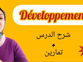 développement النشر/ شرح مبسط للدرس