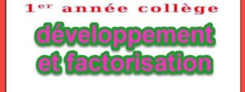 développement et factorisation أولى إعدادي/ النشر والتعميل
