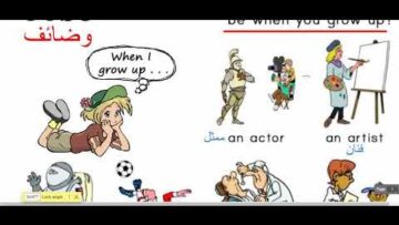 آشنو باغي تولِّي منين تكبر    English vocabulary: what do you want to be when you grow up